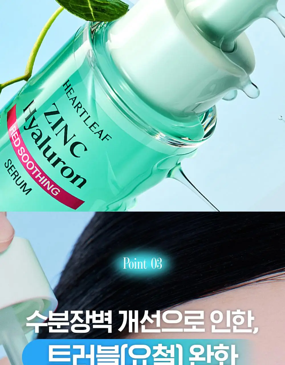 [쿨링/트러블] 구달 어성초 징크 히알루론 레드 수딩 세럼 30ml 기획 (+징크 진정 파우더 2g) 상세페이지 22